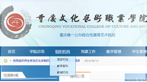 重庆文化艺术职业学校 